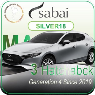 SABAI ผ้าคลุมรถยนต์ MAZDA 3 HATCHBACK 2019 เนื้อผ้า SILVER18 ซิลเวอร์โค้ท คลุมง่าย เบา สบาย #ผ้าคลุมสบาย ผ้าคลุมรถ sabai cover ผ้าคลุมรถกะบะ ผ้าคลุมรถกระบะ