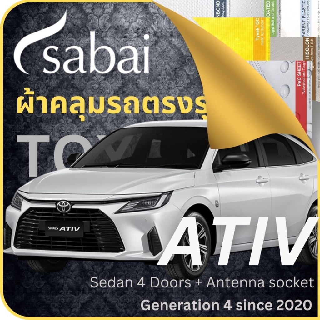 SABAI ผ้าคลุมรถ ATIV Toyota (Yaris Ativ 4 ประตู) เลือกเนื้อผ้า พลาสติกใส PVC Silvercoated Hisolon Dupont กันน้ำ กันแดด กันฝุ่น อเนกประสงค์ หนา คุ้มค่า ใช้งานยาวนาน