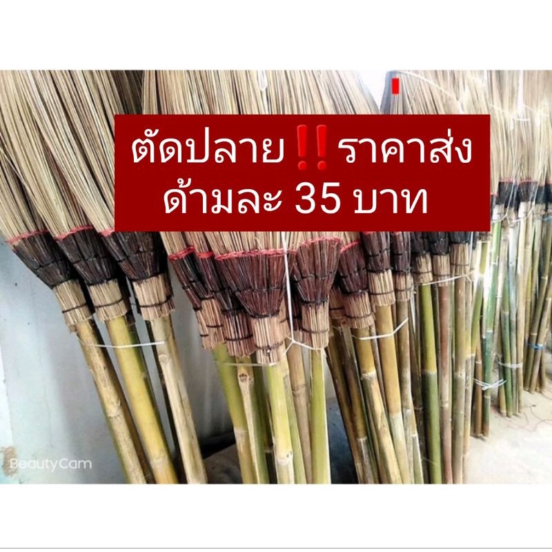ราคาส่ง=ไม้กวาดทางมะพร้าว ไม้กวาดอ่อน ไม้กวาดบ้าน