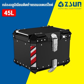 ZSUN วัสดุอลูมิเนียมกล่องท้ายมอไซค45L กล่องท้ายมอเตอร์ไซค์ กระเป๋าติดมอเตอร์ไซค์ top box for motorcycle