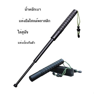 💞ขายใหญ่💞PC พลาสติก telescopic swing stick soft stick ป้องกันตัวเองศิลปะการต่อสู้อุปกรณ์รถสามส่วน magic แส้เพื่อขับไล่