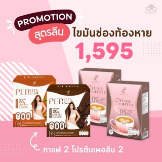 Pananchita เซ็ทคู่ลีน &amp; ลดไขมันช่องท้อง กาแฟเอสชัวร์2 + โปรตีนเพอลีน2