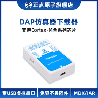 อุปกรณ์ทดสอบการเผาไหม้ดาวน์โหลด DAP รองรับ STM32 ARM Alternative STLINK ST-LINK