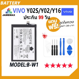 JAMEMAX แบตเตอรี่ VIVO Y02S / Y02 / Y16 Battery Model B-W1 ฟรีชุดไขควง hot!!!