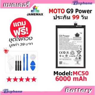 JAMEMAX แบตเตอรี่ Battery MOTO G9 Power model MC50 แบตแท้ MOTO ฟรีชุดไขควง