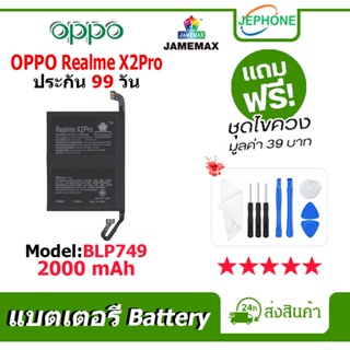 แบตเตอรี่ Battery oppo Realme X2Pro model BLP749 คุณภาพสูง แบต ออปโป้ (2000mAh) free เครื่องมือ