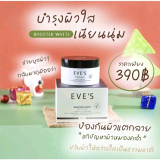 บูสเตอร์วิตามิน BOOTER WHITE BODY CREAM