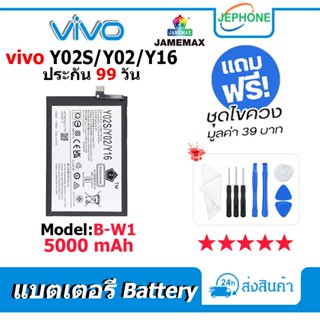 แบตเตอรี่ Battery vivo Y02S/Y02/Y16 model B-W1 คุณภาพสูง แบต วีโว่ Y02S/Y02/Y16 (5000mAh) free เครื่องมือ