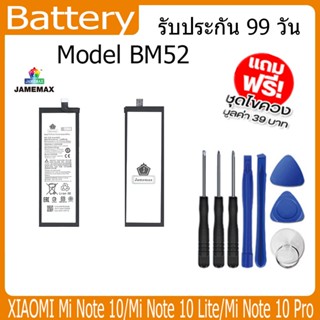 แบตเตอรี่ Battery  XIAOMI Mi Note 10/Mi Note 10 Lite/Mi Note 10 Pro Model BM52 คุณภาพสูง แบต เสียวหม (5260mAh) free เครื