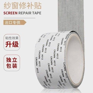 ส่งเร็ว⚡️ Window Screen Repair Tape เทปกาวซ่อมมุ้งลวดอัจฉริยะ