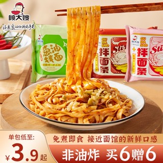 ❀Mrs. Gu Mixed Noodles Free Cooking Non-Fried 【3/6/9 Bags*125g】Scallion Oil Red Fried Sauce บะหมี่กึ่งสำเร็จรูปหอพัก