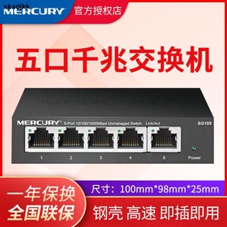 Mercury MERCURY ฮับสวิตช์เหล็ก 5 พอร์ต 1,000 เมตร SG105