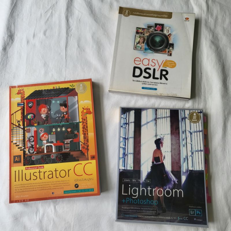 หนังสือความรู้ คอมพิวเตอร์ easy DSLR Illustrator CC Lightroom+Photoshop