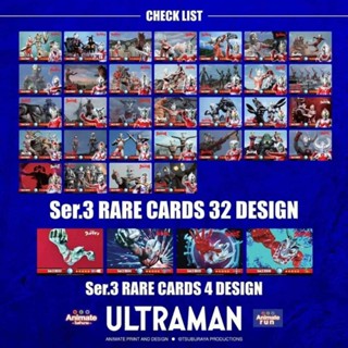 การ์ดอุลตร้าแมน ระดับ SER.3 Rare (R) Cardขายแยกใบ
มี32แบบ