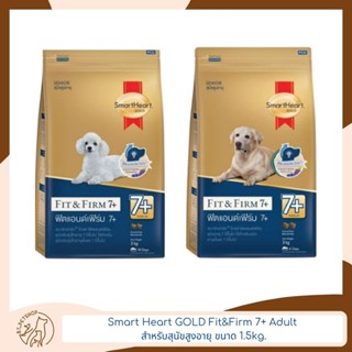 Smart Heart Gold Adult 7+ สำหรับ สุนัขสูงอายุ 1.5 kg.