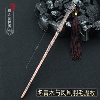 ☎Harry Potter Magic Wand Holly Wood and Phoenix Feather Magic Wand Metal Weapon Model ไม้กายสิทธิ์แฮร์รี่