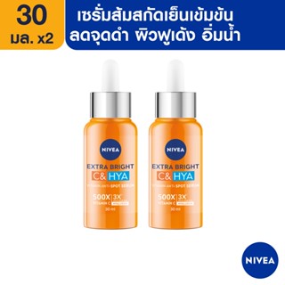 [ขายดี ส่งฟรี] นีเวีย เอ็กซ์ตร้า ไบรท์ ซี แอนด์ ไฮยา วิตามิน x2 (30มล.-400มล.) NIVEA