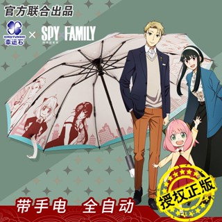 ☸Spy Play House Umbrella Lucky Stone ร่วมกับอะนิเมะรอบ Aniayor Dusk Automatic Sunny Umbrella