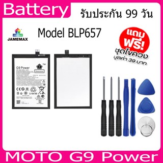 แบตเตอรี่ Battery  MOTO G9 Power Battery Model MC50 คุณภาพสูง แบต เสียวหม (6000mAh) free เครื่องมือ