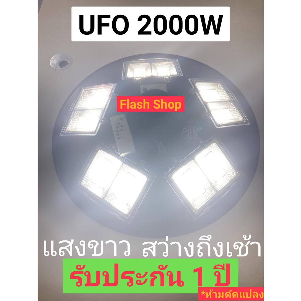 12.12**โปรแรง** UFO 2000W โคมไฟถนน UFO Square Light ไฟโซล่าเซลล์ พลังงานแสงอาทิตย์Solar Street Light LED 2000W แสงสีขาว