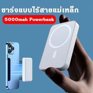 Wireless Slim PowerBank Fast Charger แม่เหล็กดูดไร้สาย power bank 5000mah แบบพกพา External Power Bank