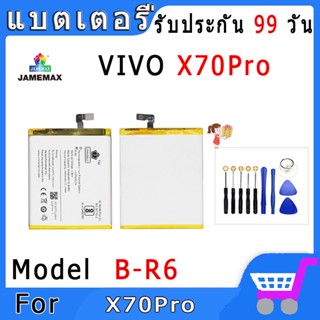 ►◊◆▬JAMEMAX แบตเตอรี่ VIVO X70Pro Model B-R6 สินค้าคุณภาพดี รับประกัน3 เดือน พร้อมส่ง