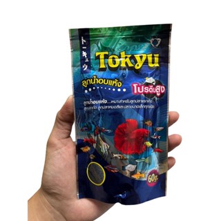 Tokyu ลูกน้ำอบแห้ง 60กรัม สำหรับปลากัด