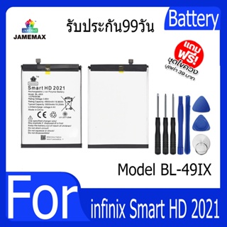 แบตเตอรี่ infinix Smart HD 2021 Battery Model BL-49IX ฟรีชุดไขควง