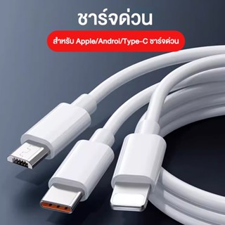 สายชาร์จเร็ว3in1 66w สายชาร์จ6A Micro Type-c  มีหลายช่องเสียบ  เหมาะสำหรับใช้งานได้กับโทรศัพท์ทุกรุ่น