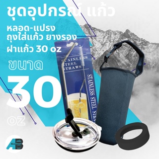 อุปกรณ์เสริมสำหรับแก้วเก็บความเย็น ขนาด 20 30 40oz