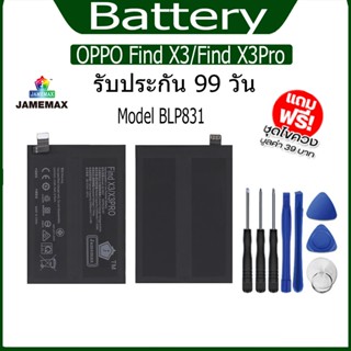 แบต  OPPO Find X3/Find X3Pro แบตเตอรี่ Battery Model BLP831