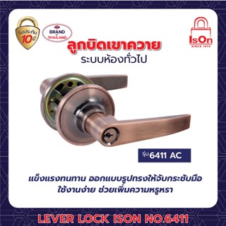 ลูกบิดเขาควาย ISON LEVER LOCK NO.6411 AC