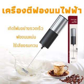 Circle Joy เครื่องตีฟองนมไฟฟ้าวัสดุเกรดอาหาร เครื่องตีนมผงอัตโนมัติ เครื่องฟองนมไฟฟ้า มิกเซอร์