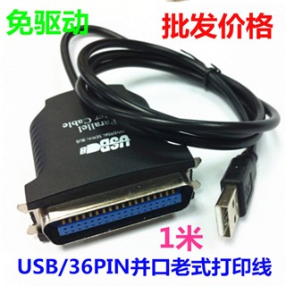 สายเคเบิลอะแดปเตอร์ USB เป็นพอร์ตเครื่องพิมพ์ 1284 36-Pin