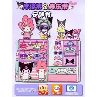 หนังสือ Sanrio Meredith Kulomi Kneading Music Doudou แฮนด์เมด diy ของเล่นสําหรับเด็ก และเด็กผู้หญิง