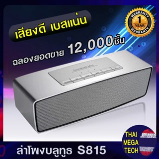 ลำโพงบลูทูธ Bluetooth Speaker SoundLink Mini S815