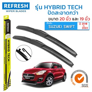 ใบปัดน้ำฝน REFRESH ก้านแบบ HYBRID TECH สำหรับ SUZUKI SWIFT(ปี 2018-2022) ขนาด 20" และ 19" รูปทรงสปอร์ต สวยงาม