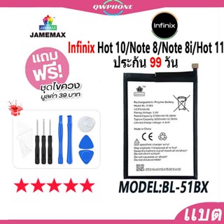 แบตโทรศัพท์มือถือ Infinix Hot 10 / Note 8 / note 8i / Hot 11 JAMEMAX แบตเตอรี่  Battery Model BL-51BX แบตแท้ ฟรีชุดไขควง