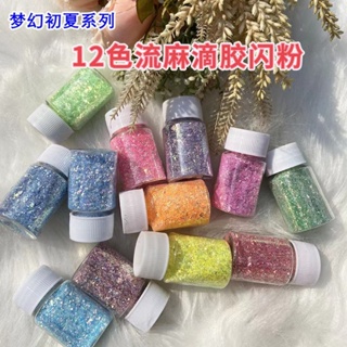 ▨✎◑Dreamy early summer flash powder 12-color flow hemp flash powder diy คริสตัล หล่น กาว ผงกลิตเตอร์ เลื่อม ฟิลเลอร์ แฟล