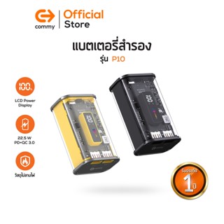 Commy Powerbank P10 10000mAh พาวเวอร์แบงค์ขนาดเล็ก ชาร์จเร็ว PD + QC 3.0 ปล่อยไฟสูงสุด 22.5W