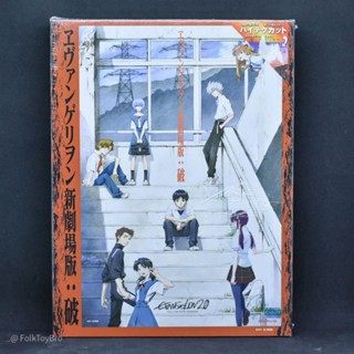 Rebuild of Evangelion: 2.0 YOU CAN (NOT) ADVANCE. Jigsaw 1000 Piece