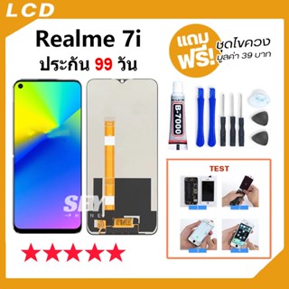 หน้าจอ LCD จอ+ทัช oppo Realme 7i LCD Display พร้อมทัชสกรีน สำหรับ ออปโป้ Realme 7I