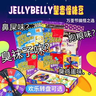 ♀นำเข้า Harry Potter ถั่วรสแปลก Jelly Belly อินเทอร์เน็ตคนดัง Candy Turntable สับสน Spoof Tricky Challenge ลูกอมรสแปลก