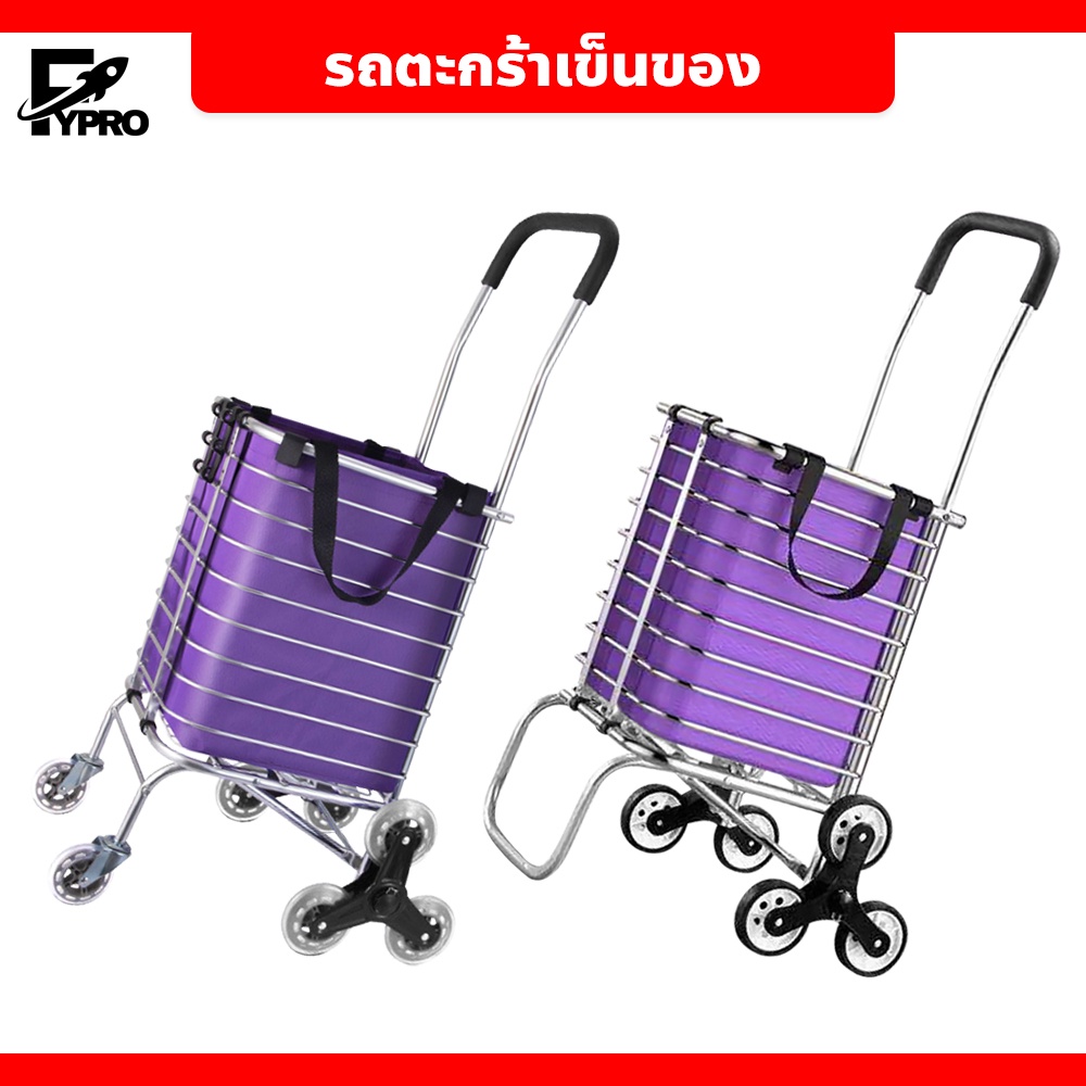 FYP รถตะกร้าเข็นของ พับเก็บได้ รถเข็นอเนกประสงค์ รถเข็นจ่ายตลาด