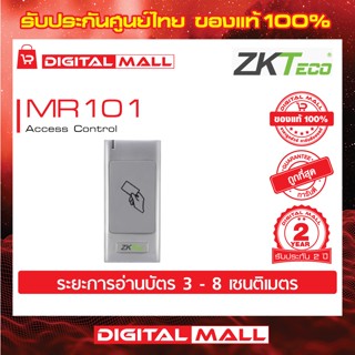 ZKTeco MR101 Access Control Device อุปกรณ์ควบคุมประตู รับประกัน 2 ปี