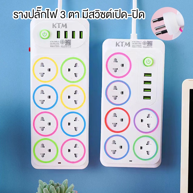 ปลั๊กไฟ 6/8ช่อง USB มาตรฐาน มอก. 10A 2300W power socket พร้อมสวิตช์ปิด-เปิด ปลั๊กไฟusb ปลั๊กสามตา3 ตา