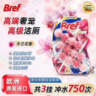 ♕◘เยอรมนีนำเข้าลูกบอลทำความสะอาดห้องน้ำ Bref Miaoli ทำความสะอาดห้องน้ำ Magic Ball สามแขวนทำความสะอาดห้องน้ำสมบัติระงับกล