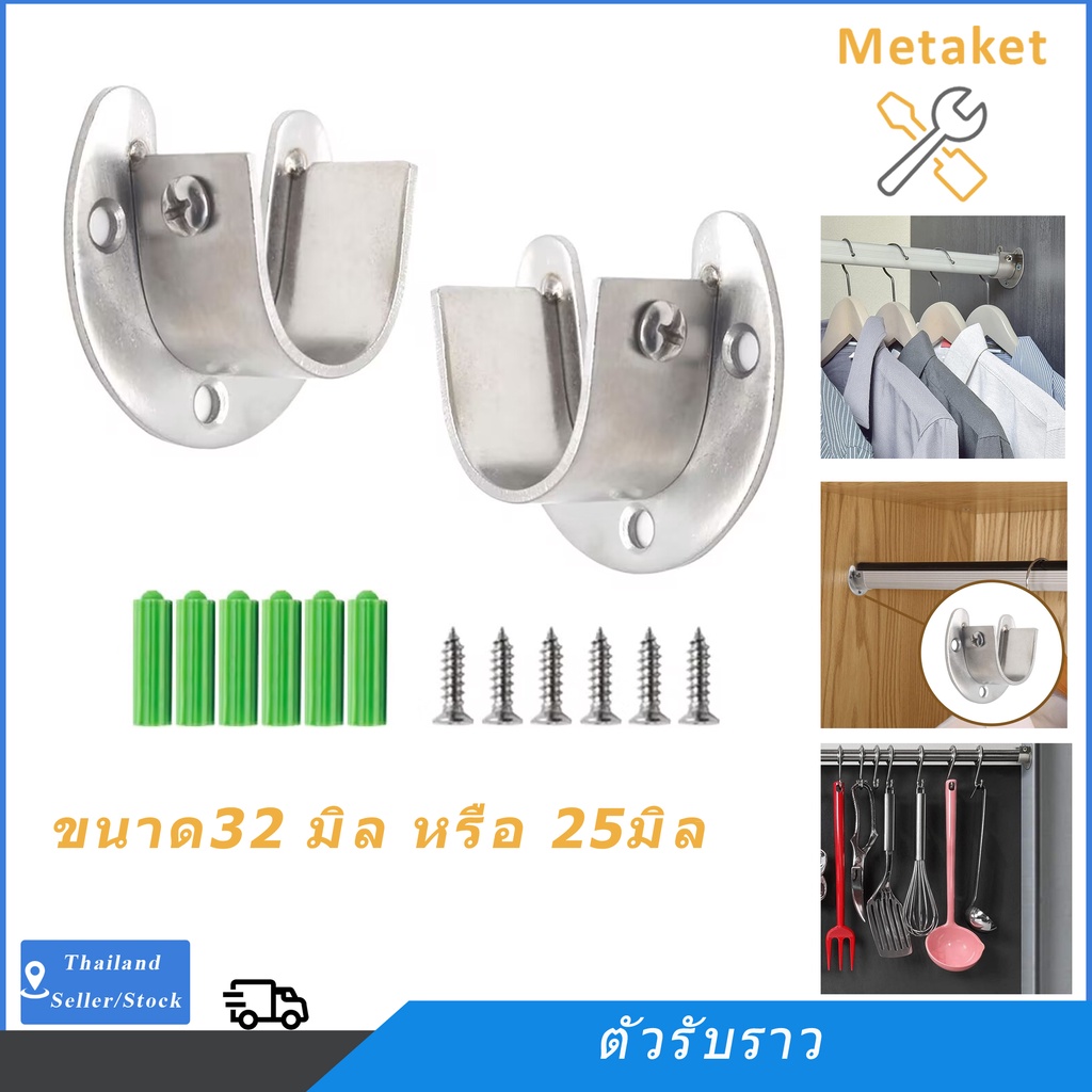 ตัวรับราวตู้เสื้อผ้า ราวรับกลม แป้นกลาง ผ่านศูนย์กลาง 25 มม. 32 มม – โปรปัง