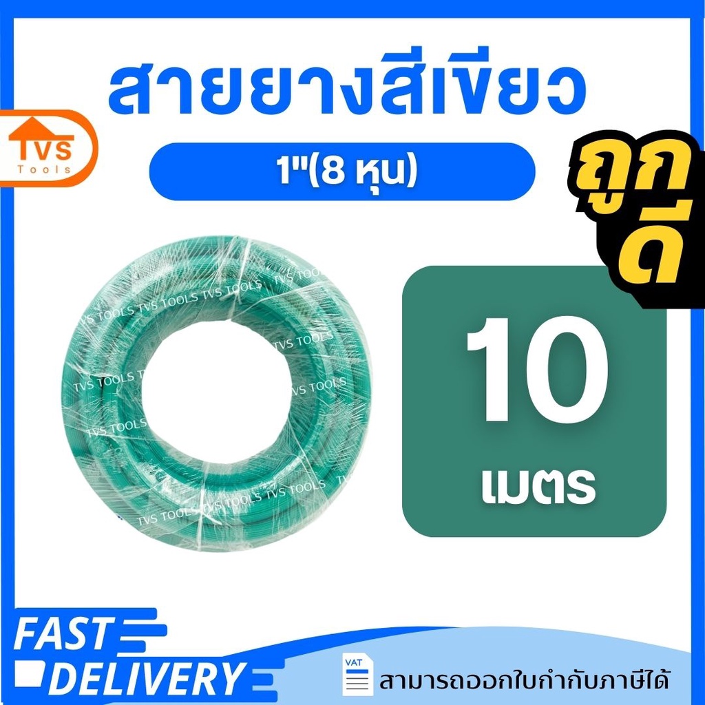 สายยางสีเขียว1นิ้ว (8หุน) ความยาว 10-100 เมตรสายยางเขียว1″ ไม่เป็นตะไคร่น้ำ สายยาง 2 ชั้น