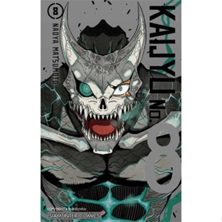 [ สินค้าพร้อมส่ง ]   หนังสือ  KAIJYU No.8 ล.8